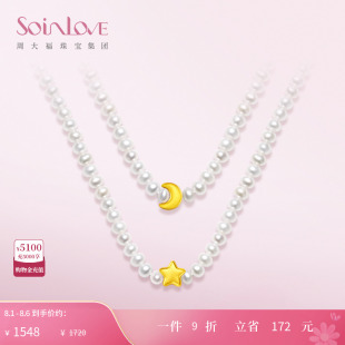 周大福SOINLOVE寶藏女孩星星月亮黃金珍珠項(xiàng)鏈VR1001生日禮物