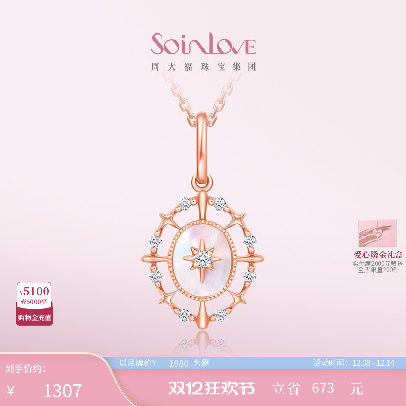 周大福SOINLOVE太阳牌18K金吊坠