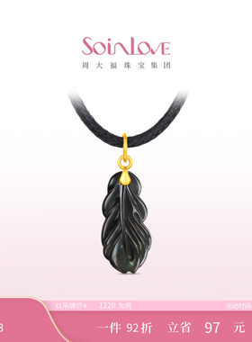 周大福SOINLOVE 极光羽毛足金黄金贝壳吊坠配绳生日礼物
