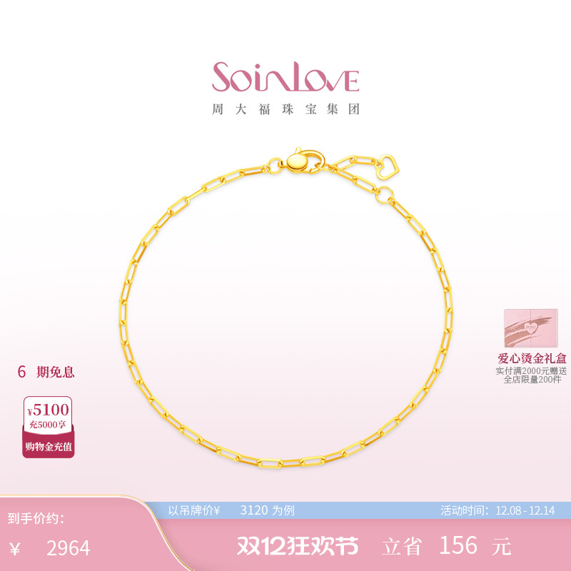 周大福SOINLOVE环环相扣黄金手链