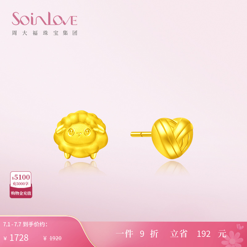 周大福SOINLOVE羊毛线黄金耳钉