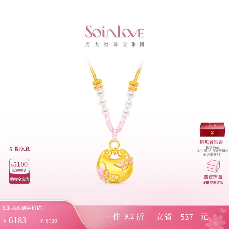 周大福SOINLOVE黄金珍珠项链