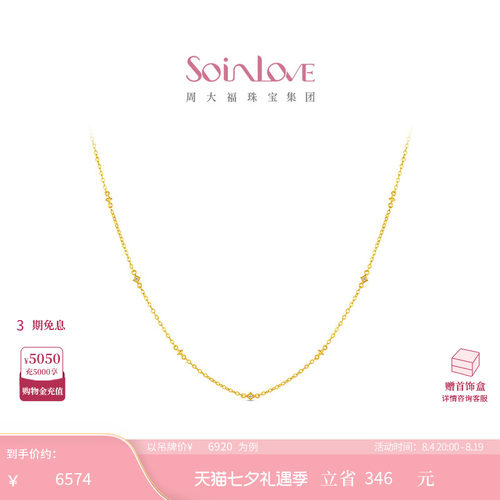 周大福SOINLOVE MUSE缪斯系列小星菱足金黄金镶钻项链 VRU265