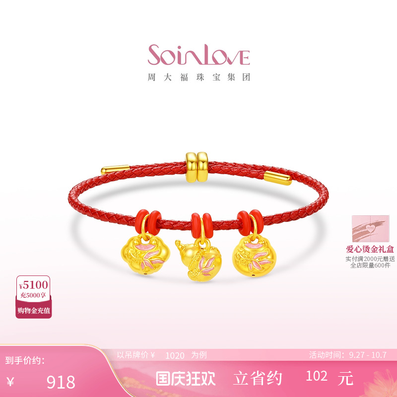 周大福SOINLOVE黄金吊坠