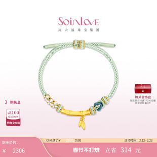 周大福SOINLOVE 蜜粉金十里红妆节节高升黄金手链 VR2018