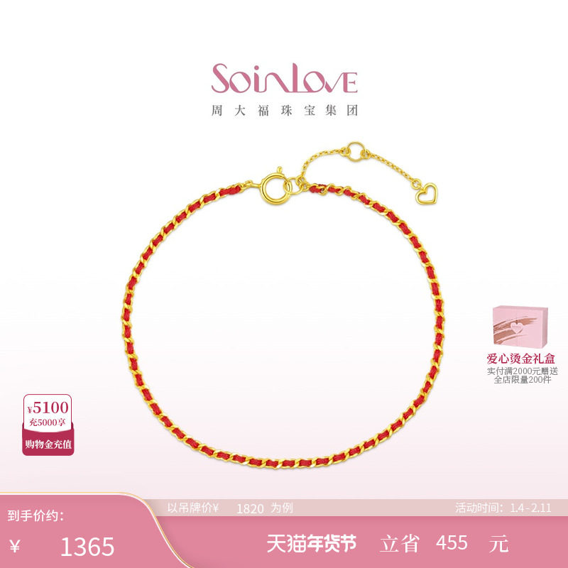 周大福SOINLOVE编织本命年红绳18k金手链情侣多彩手绳新年礼物
