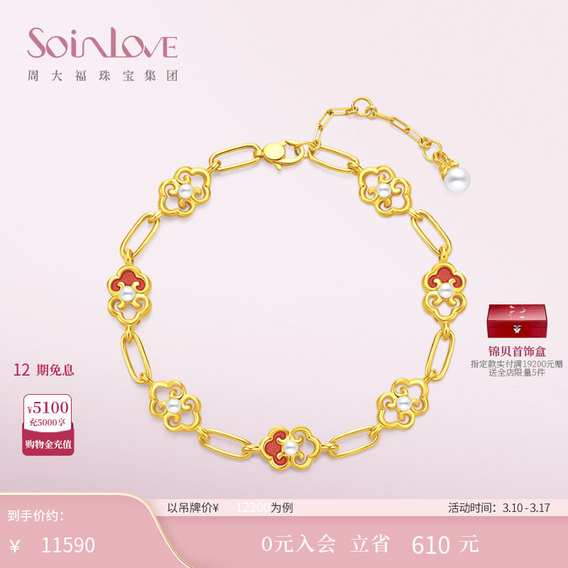 周大福SOINLOVE蜜粉金十里红妆 事事如意黄金手链生日礼物