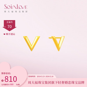 周大福SOINLOVE「极简」18K金极简V耳钉耳饰耳钉女VE193