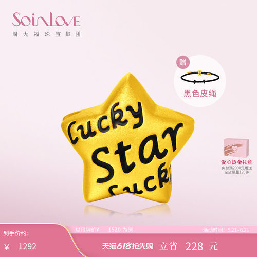 心语情侣黄金转运珠周大福