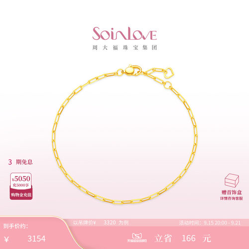 周大福SOINLOVE环环相扣黄金手链