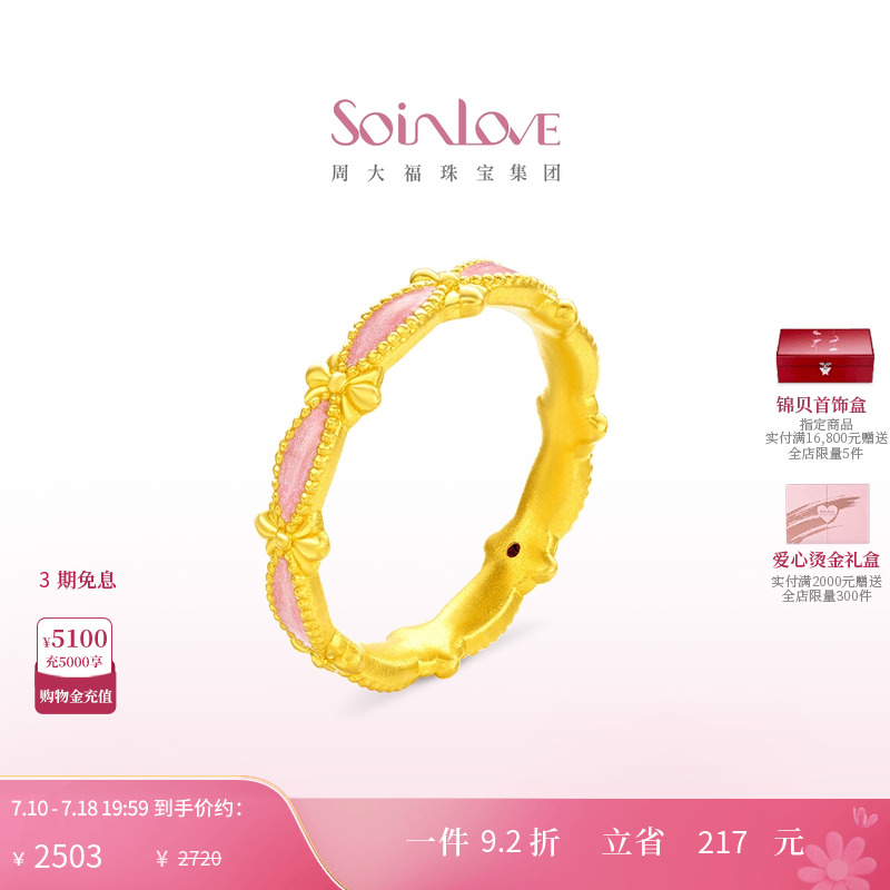 周大福SOINLOVE黄金戒指