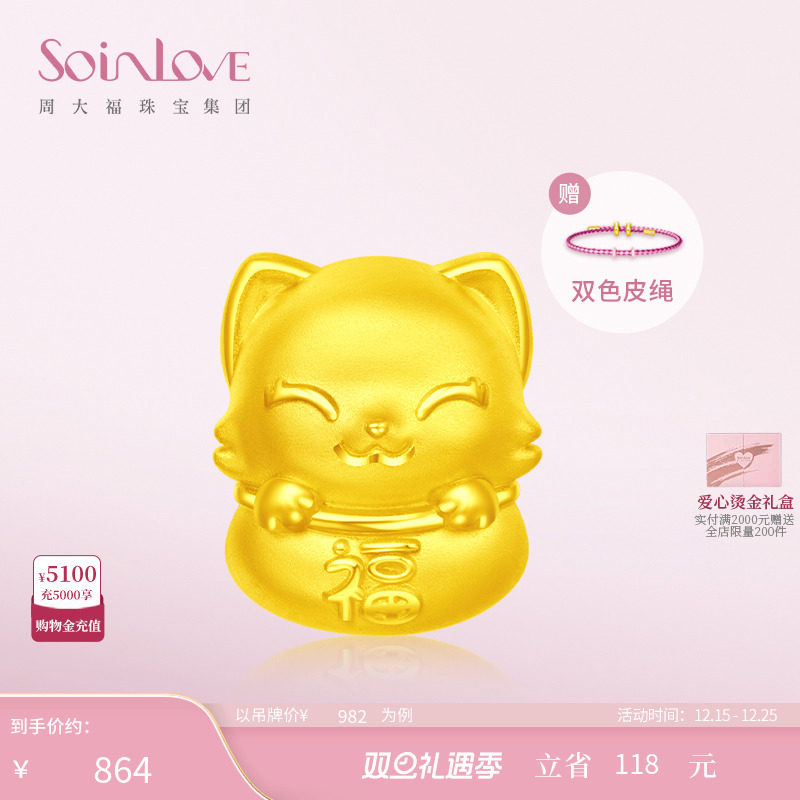 周大福SOINLOVE黄金手链