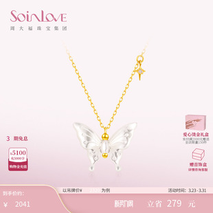 周大福SOINLOVE 凡尔赛花园月光蝴蝶18K金钻石项链生日礼物