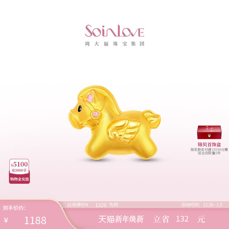 周大福SOINLOVE宝藏女孩巡梦小马生肖马黄金足金转运珠