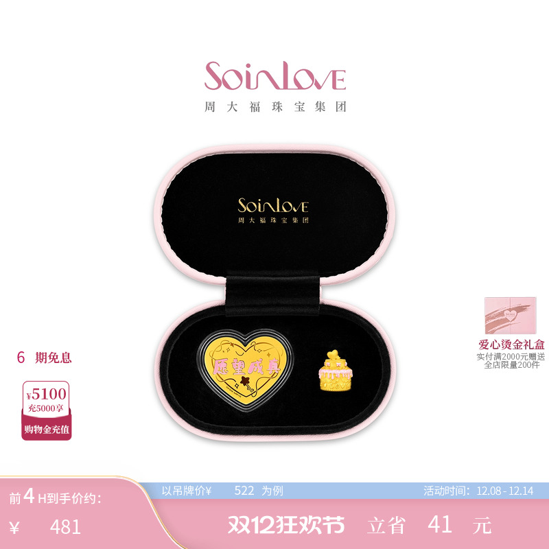 周大福SOINLOVE黄金金章摆件