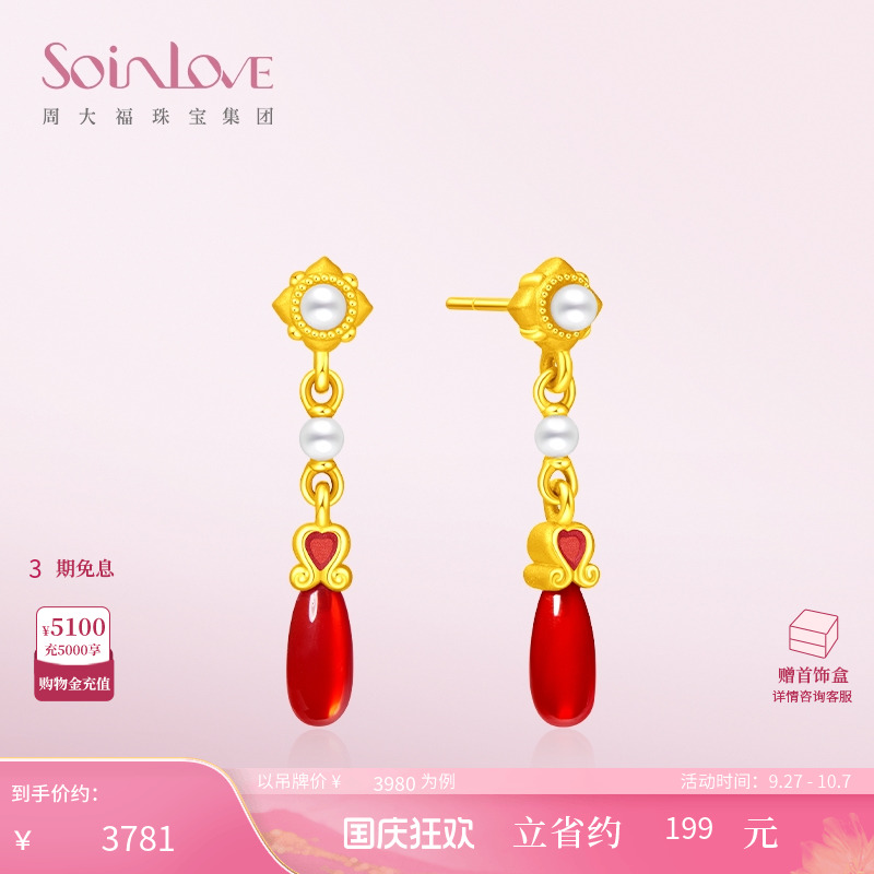 周大福SOINLOVE红玉髓黄金耳钉