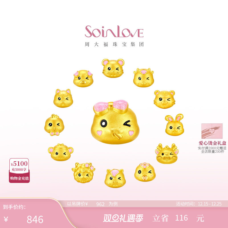 周大福SOINLOVE黄金转运珠