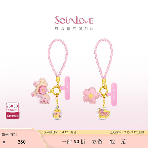 周大福SOINLOVE黄金金章
