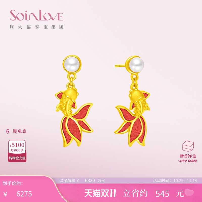 周大福SOINLOVE双鱼黄金珍珠耳钉