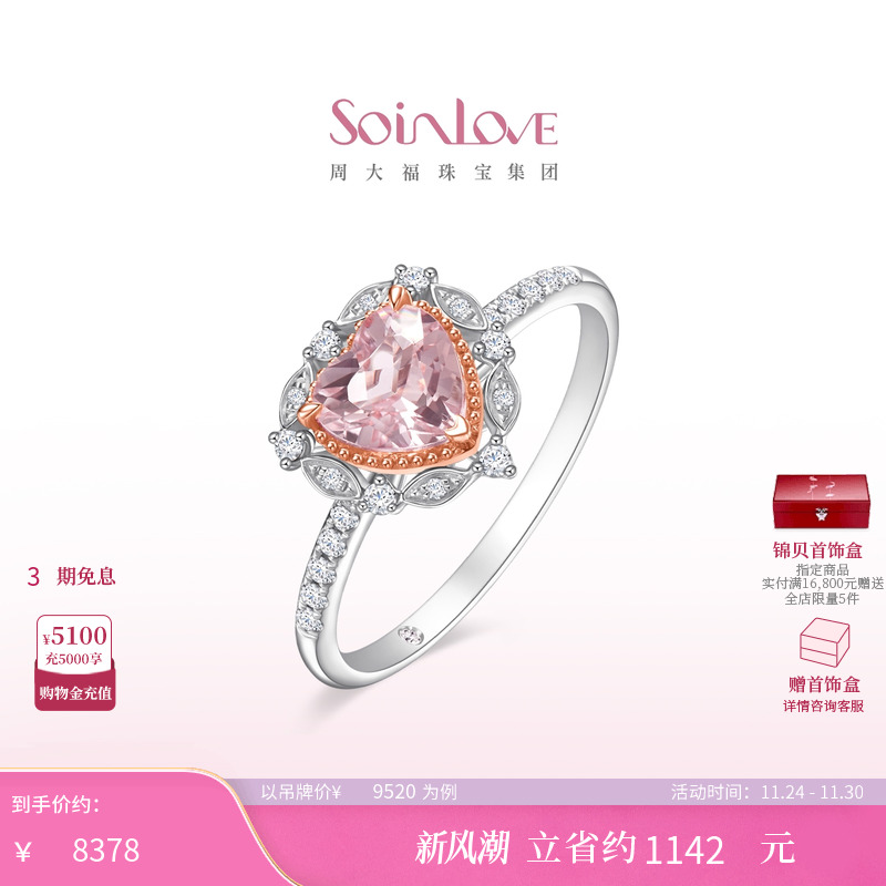 周大福SOINLOVEK金钻石戒指