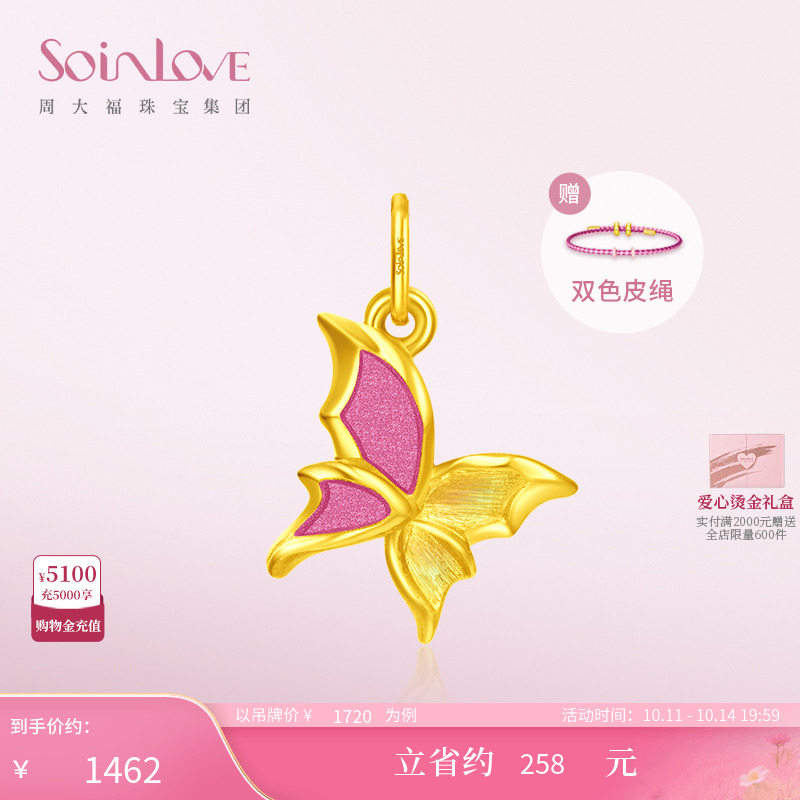 周大福SOINLOVE「蜜粉金十里红妆」蝴蝶黄金吊坠VR1040生日礼物