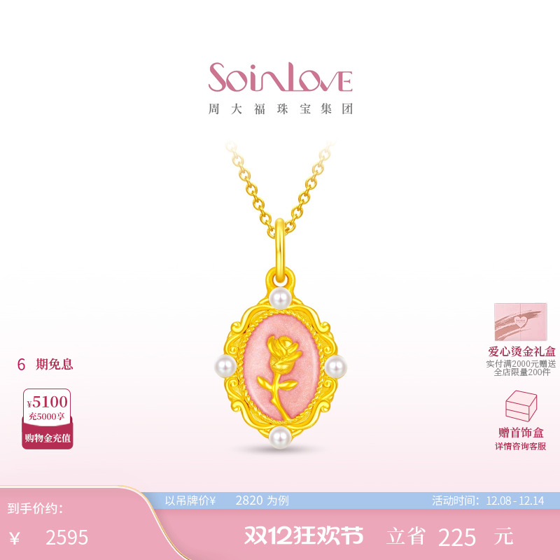 周大福SOINLOVE黄金珍珠吊坠