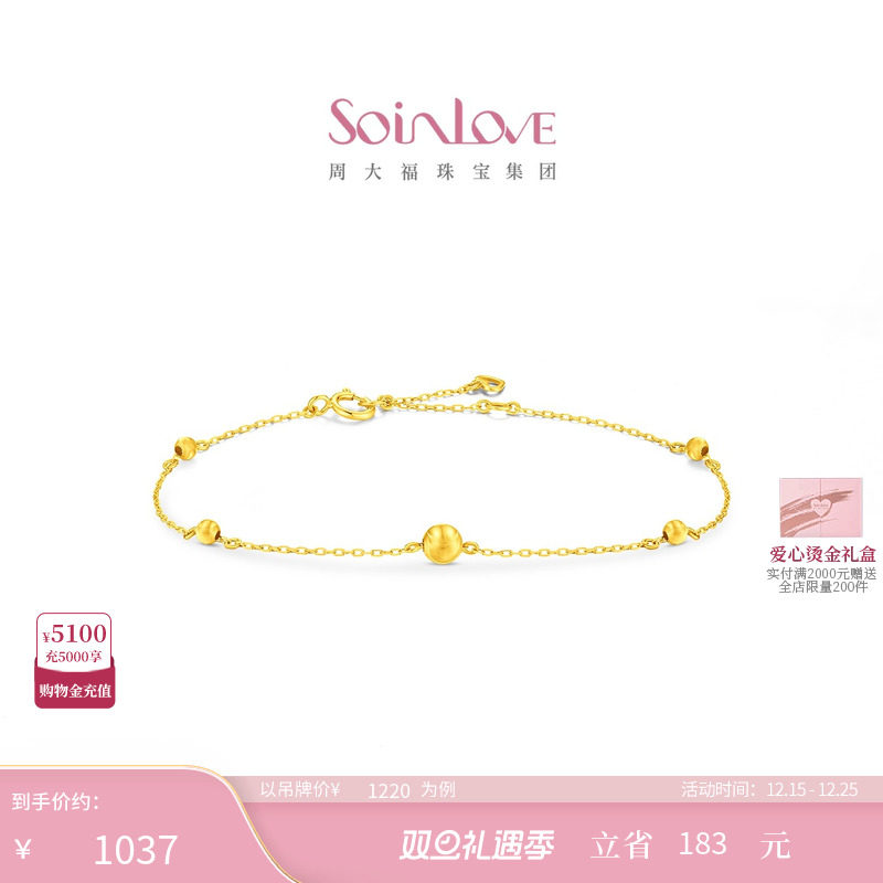 周大福SOINLOVE圆满18k金手链