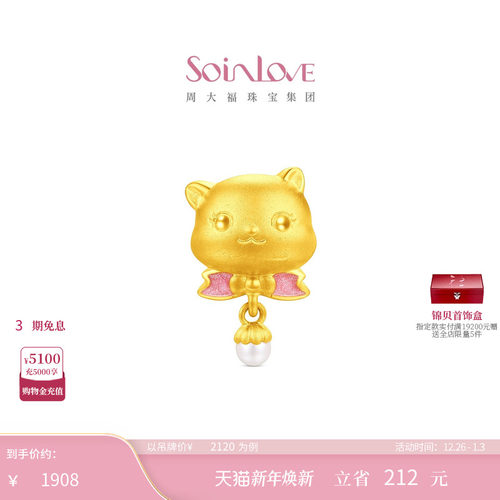 周大福SOINLOVE黄金珍珠转运珠