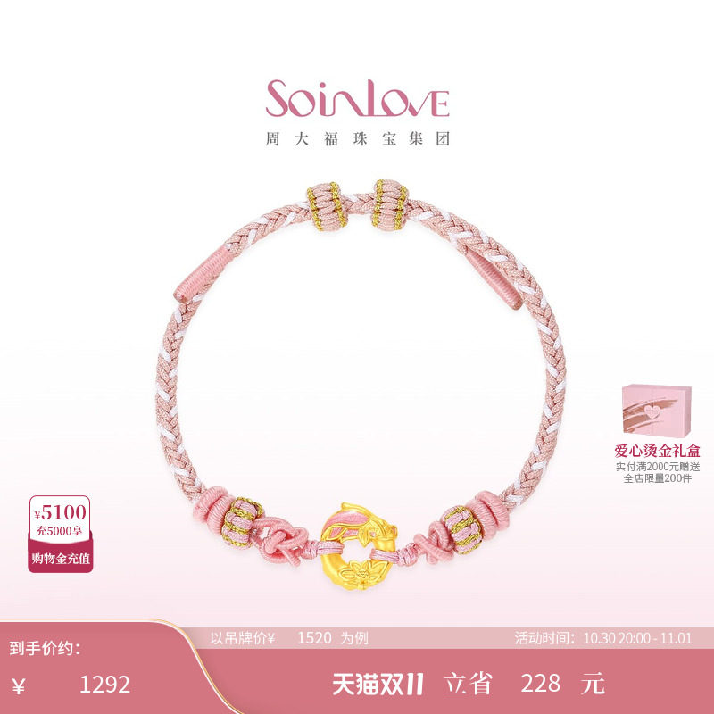 周大福SOINLOVE蜜粉金十里红妆锦鲤莲花平安扣手链手绳生日礼物