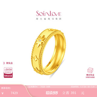 周大福SOINLOVE MUSE缪斯系列星芒足金黄金镶钻石戒指