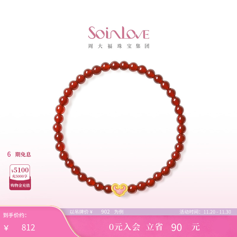 周大福SOINLOVE黄金红玉髓手串