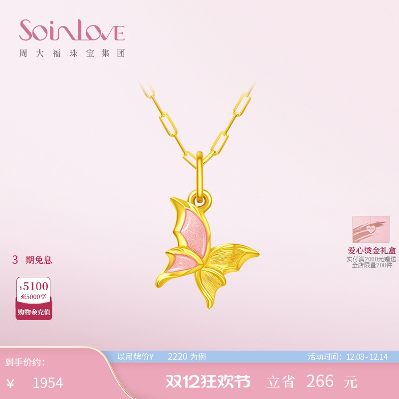周大福SOINLOVE黄金吊坠