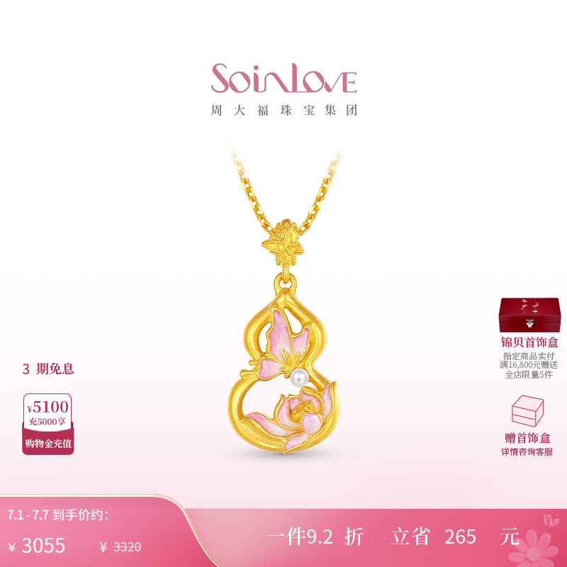 周大福SOINLOVE黄金珍珠吊坠