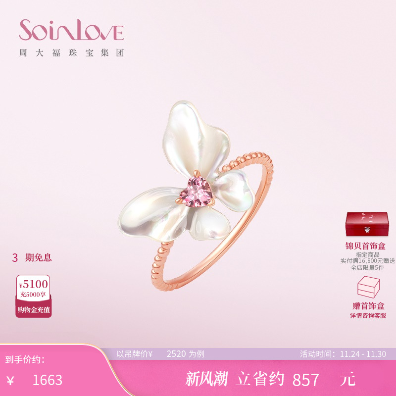 周大福SOINLOVE18K金碧玺戒指