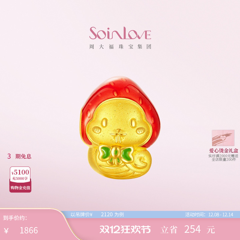 周大福SOINLOVE黄金转运珠