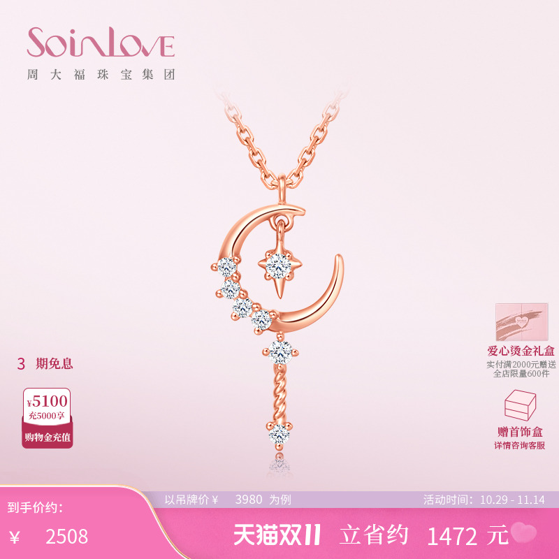 周大福SOINLOVE仙女棒钻石项链
