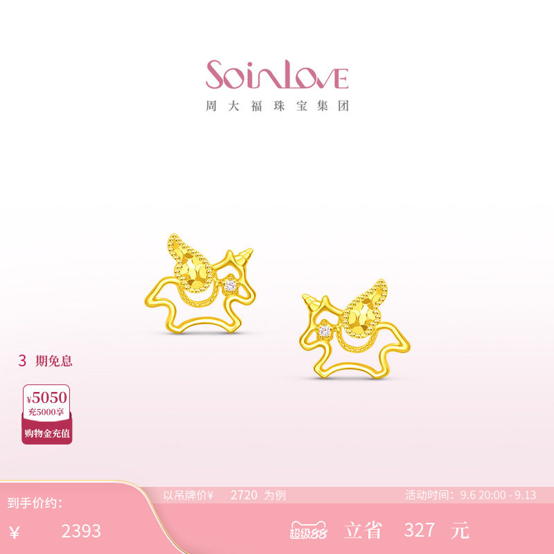 周大福SOINLOVE 宝藏女孩萌宠巡梦独角兽18K金粉色调钻耳钉送女友