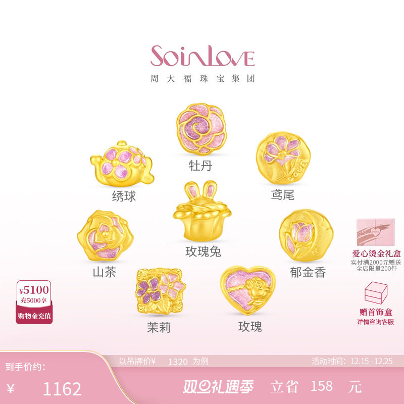 周大福SOINLOVE黄金转运珠