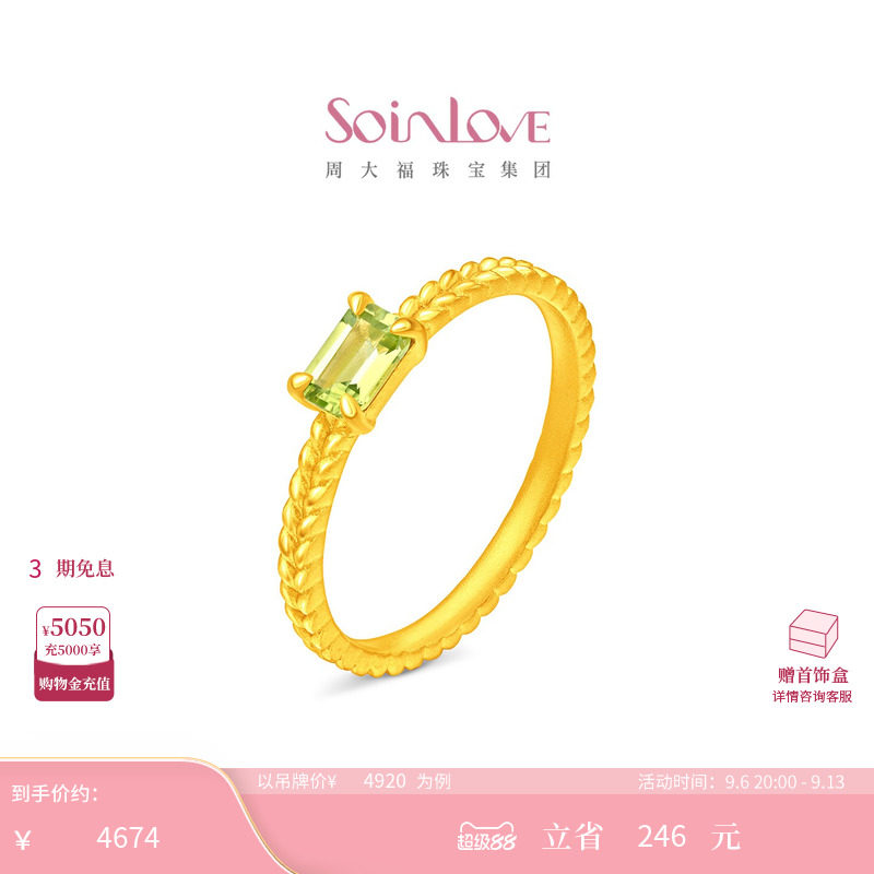 周大福SOINLOVE 宝藏女孩清透绿麦穗足金黄金橄榄石戒指VRV36图片