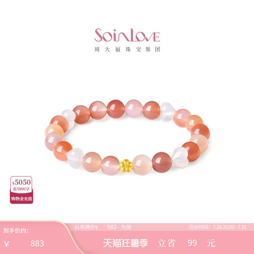 周大福SOINLOVE 十里红妆系列花容套系棠花蜜语足金玉髓手串VRV44