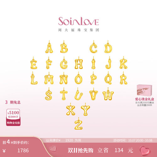 【明星同款】周大福SOINLOVE缪斯字母叠戴足金黄金镶钻吊坠多款