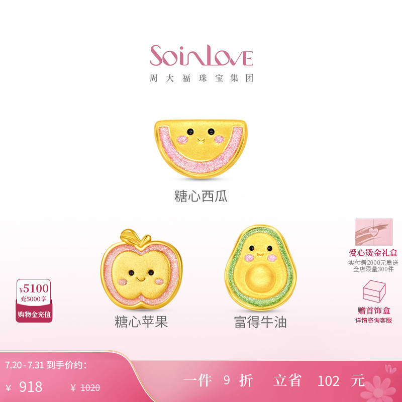 SOINLOVE苹果西瓜牛油果转运珠