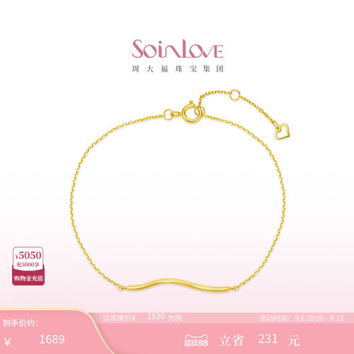 周大福SOINLOVE波纹18K金手链