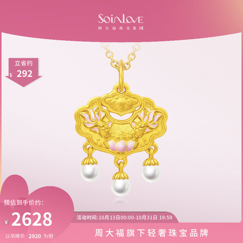 周大福SOINLOVE蜜粉金十里红妆 锦鲤黄金锁包珍珠金锁吊坠VR1202使用感如何?