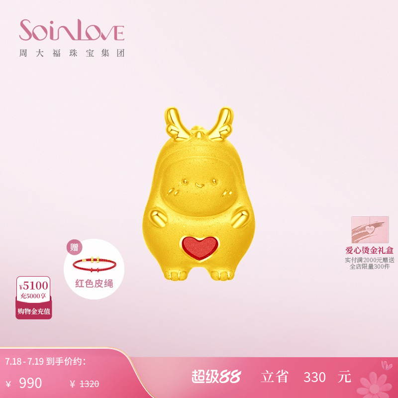 周大福SOINLOVE黄金龙转运珠