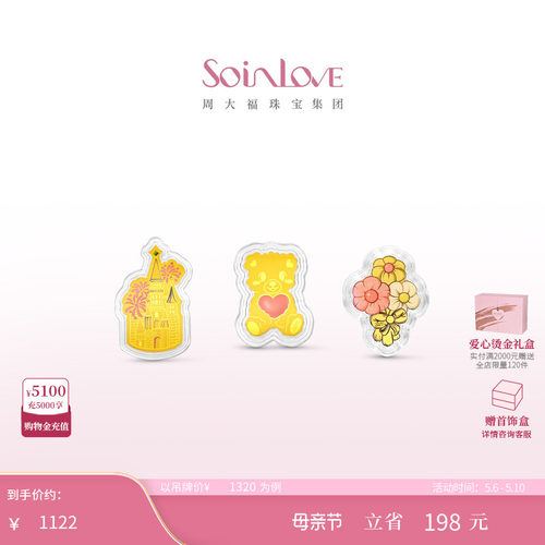 周大福soinlove黄金金章