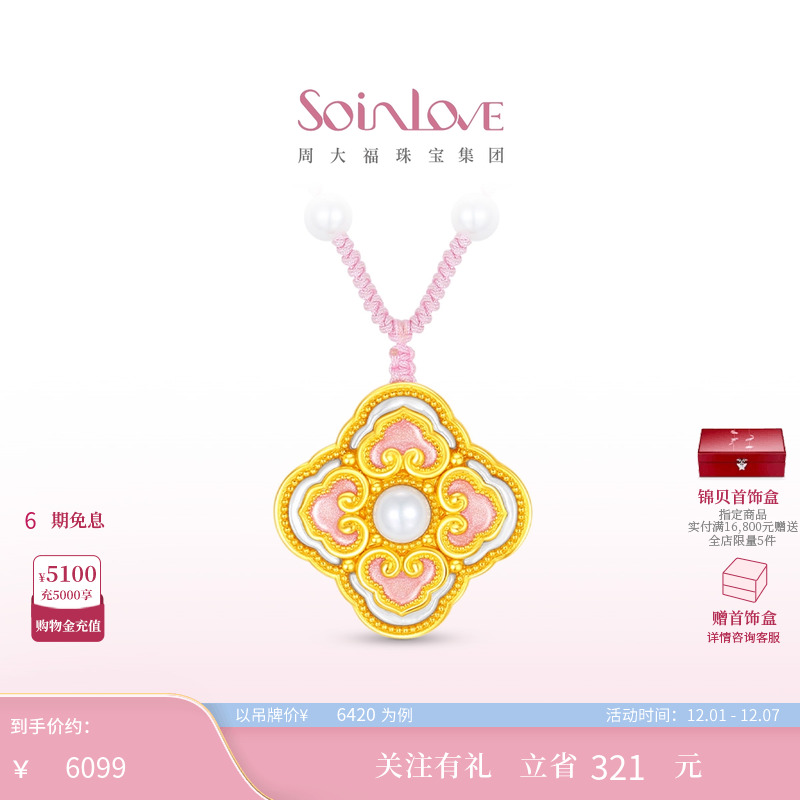 周大福SOINLOVE黄金珍珠项链