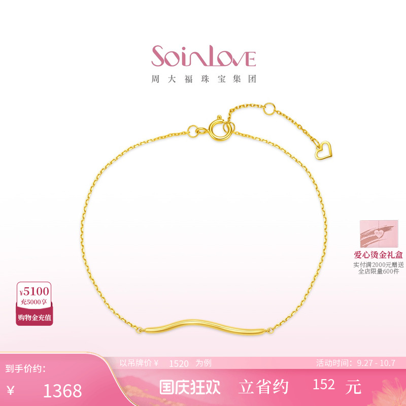 周大福SOINLOVE波纹18K金手链