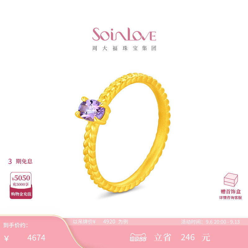 周大福SOINLOVE 宝藏女孩丁香紫麦穗足金黄金水晶戒指 VRV18图片