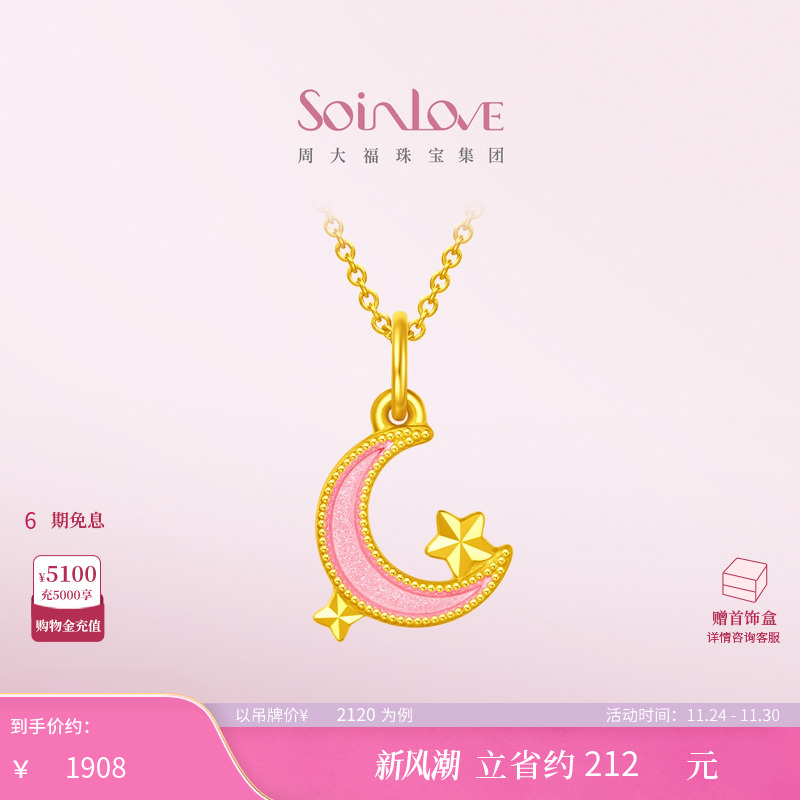 周大福SOINLOVE黄金吊坠